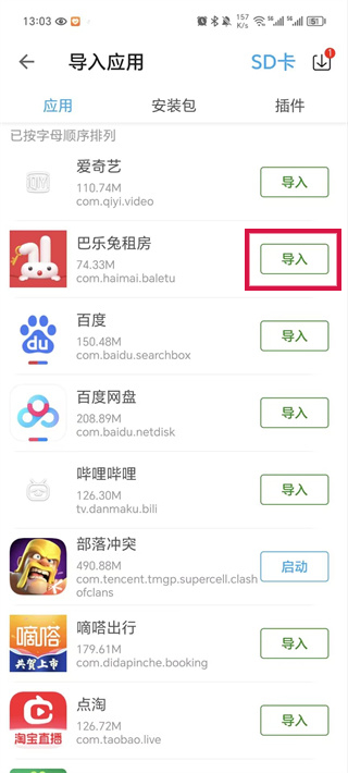 X8沙箱