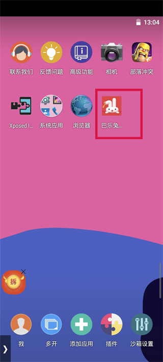 X8沙箱