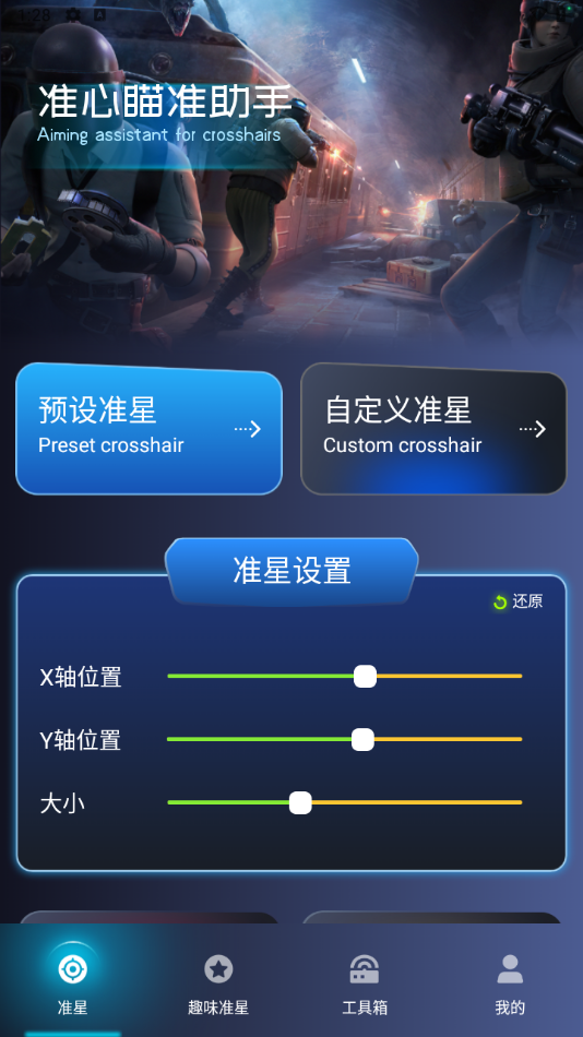 准心瞄准助手图4