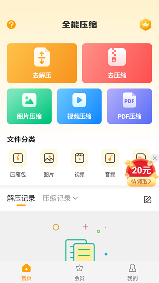 解压缩zip