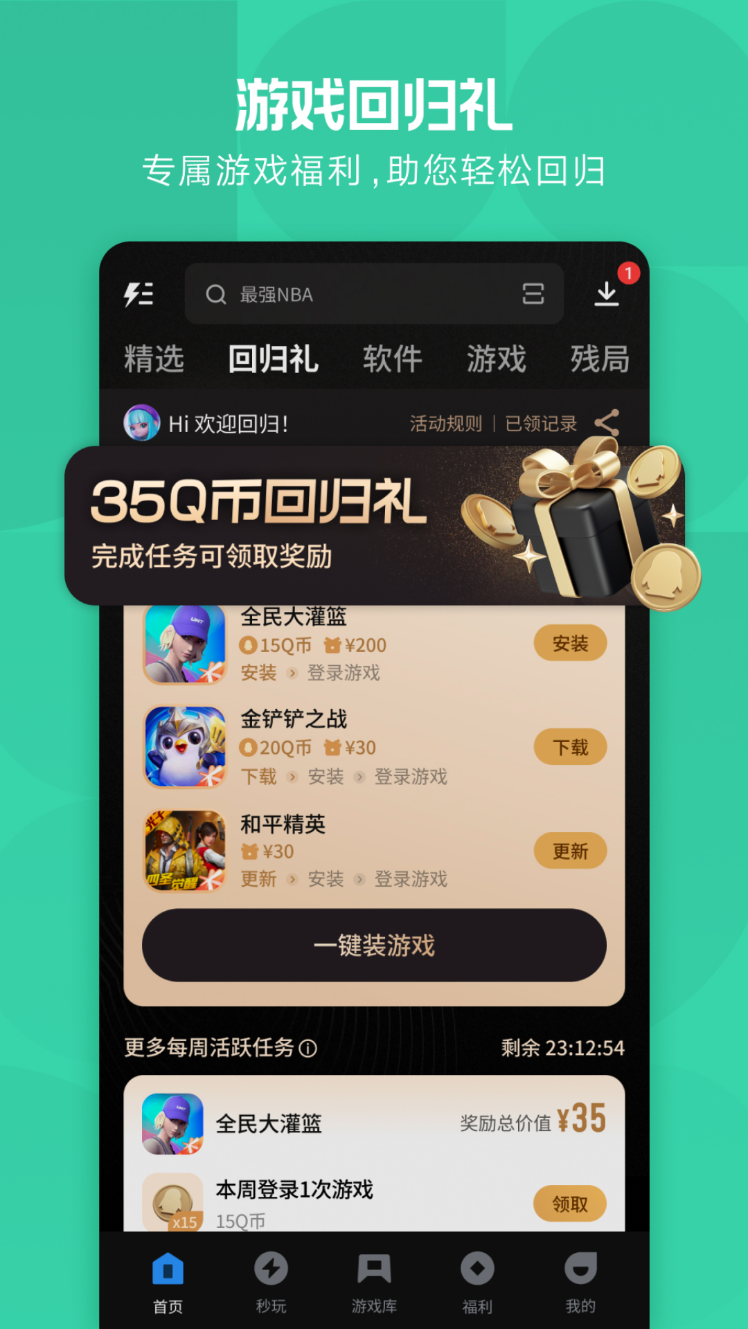 应用宝正版图1