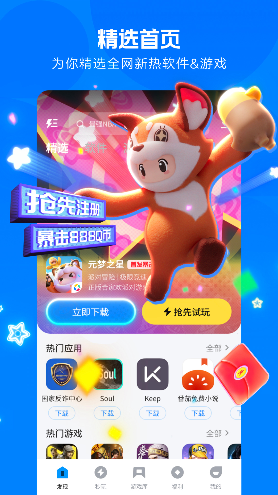 应用宝正版图2