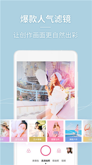 美人相机图1