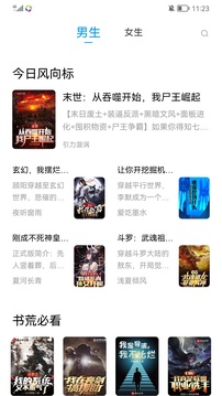 笔趣阁免费小说图2