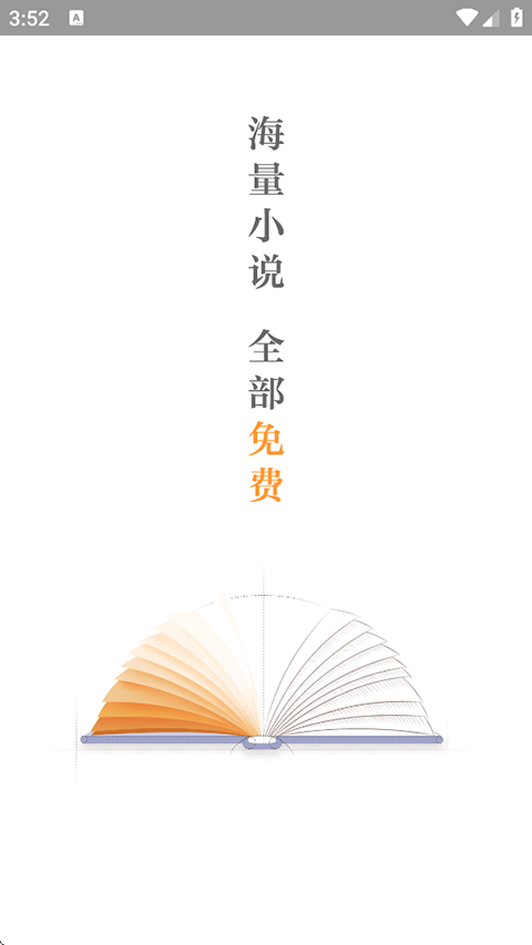 全民小说免费版图4