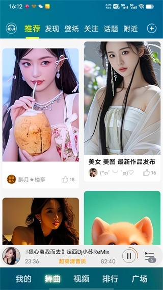 DJ音乐盒免费原版(3)