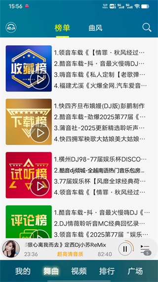 DJ音乐盒免费原版(4)