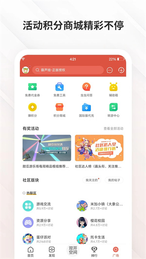 虫虫助手最新版图3