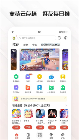 虫虫助手去广告版(3)