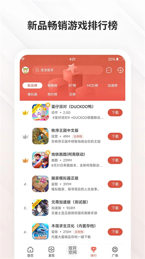 虫虫助手去广告版(5)