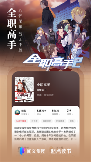 起点读书永久免费版图3