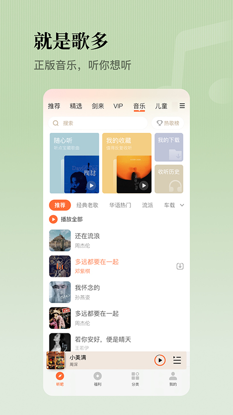懒人听书图1