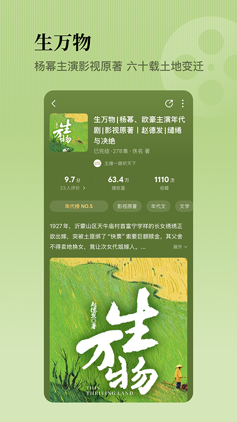 懒人听书图2