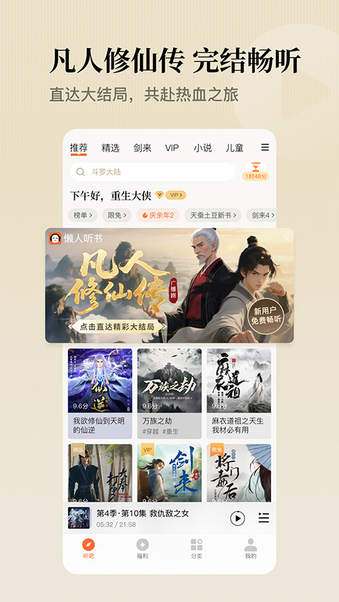 懒人听书图3