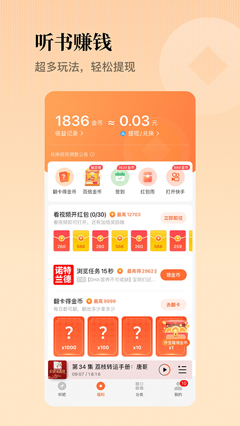 懒人听书图4