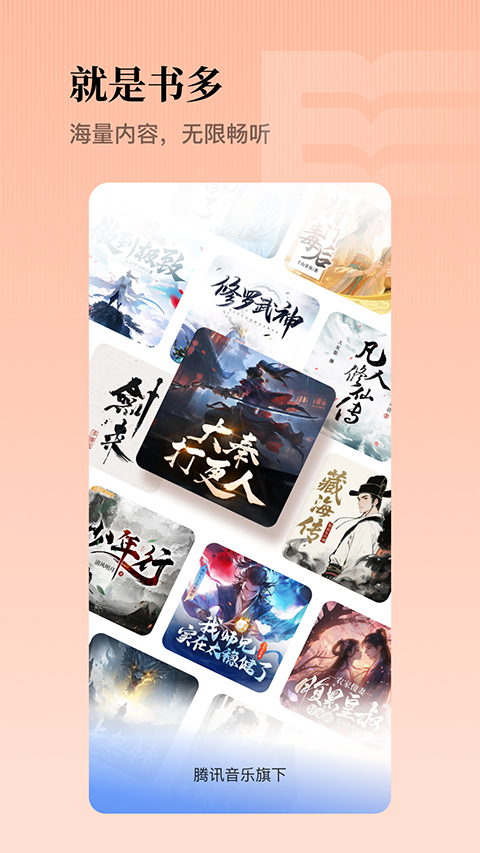 懒人听书图5