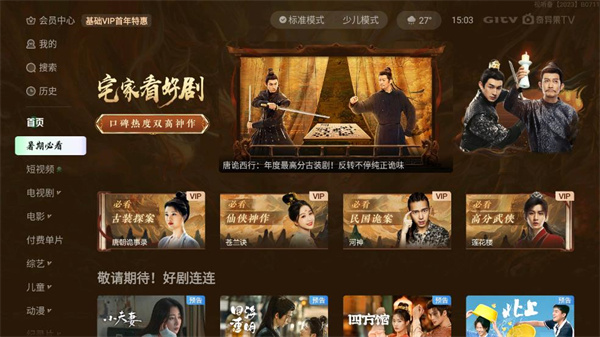 银河奇异果纯净版截图3