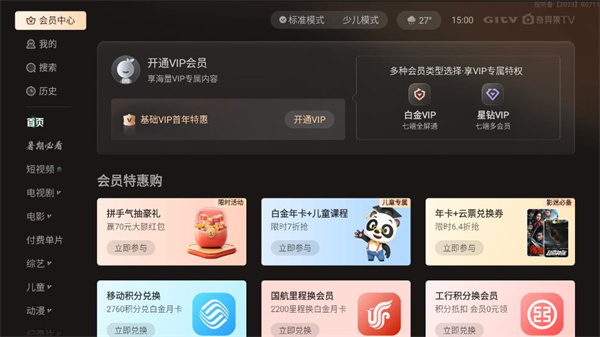 银河奇异果TV版
