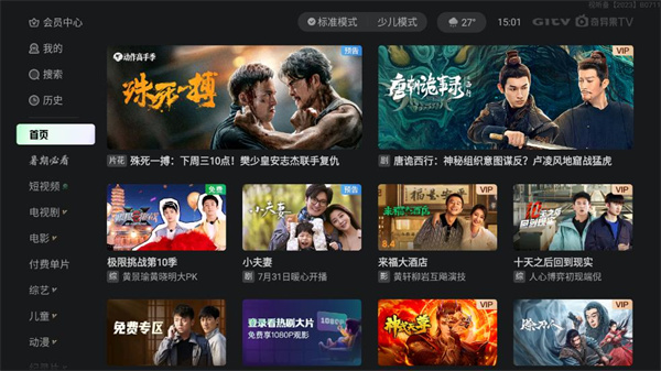 银河奇异果TV版
