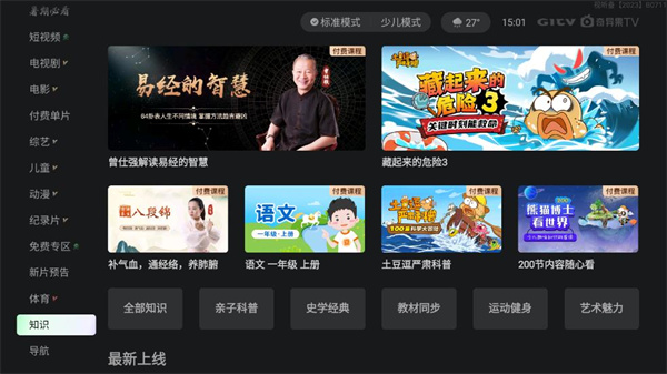 银河奇异果TV版