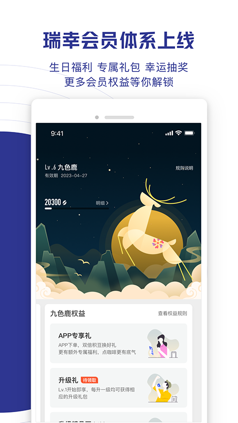 瑞幸咖啡图2