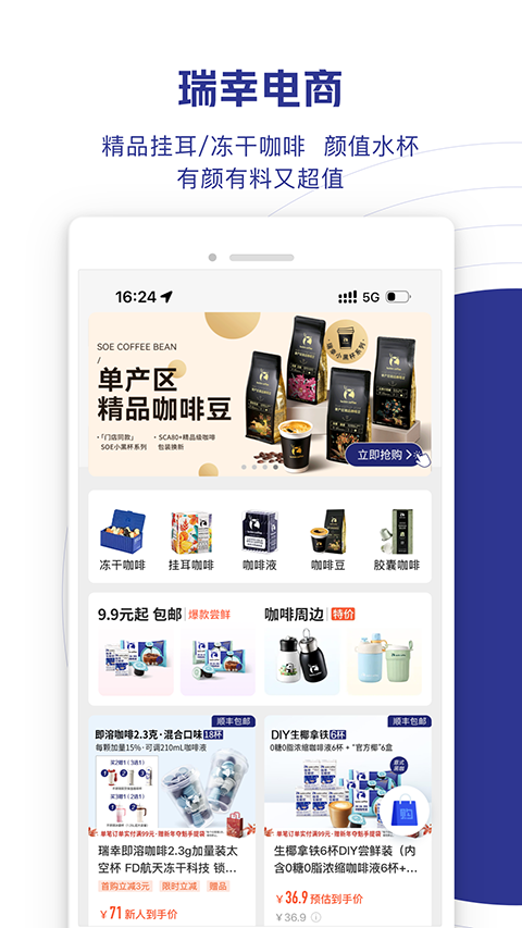 瑞幸咖啡图1