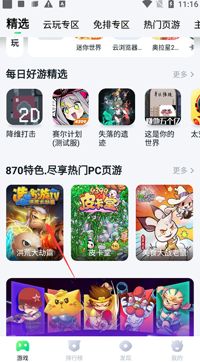 870游戏盒子会员无限用版(3)