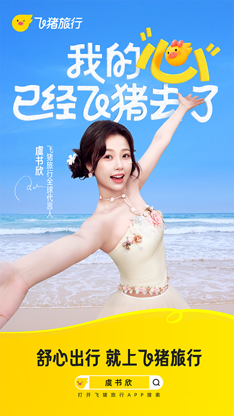 飞猪旅行图1