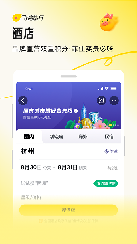 飞猪旅行图2