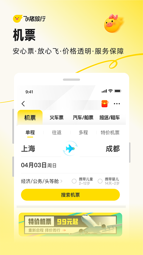 飞猪旅行图3