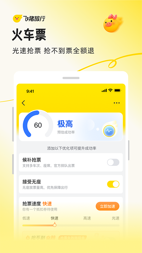 飞猪旅行图4