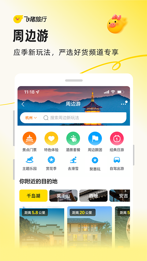 飞猪旅行图5