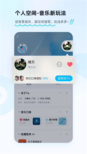 酷狗音乐永久免费版图1