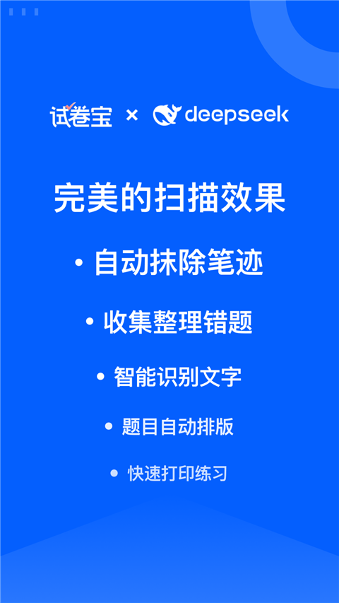 试卷宝(3)