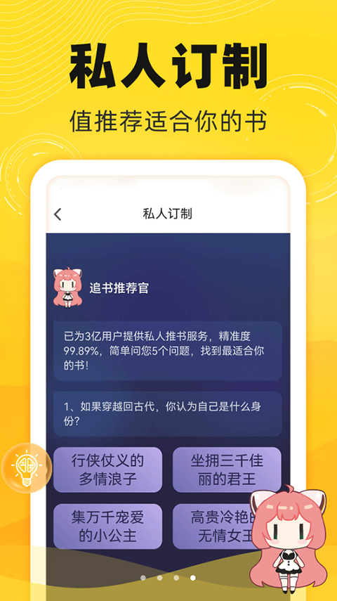 饭团追书原版图4