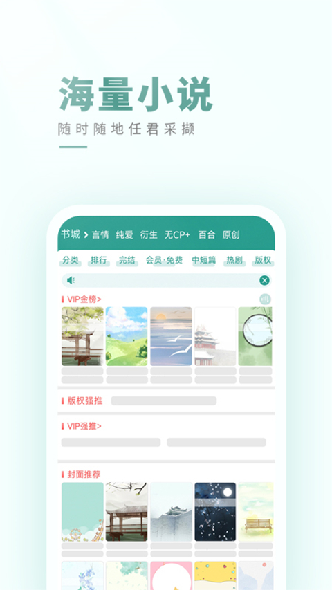 晋江小说阅读免费版图2