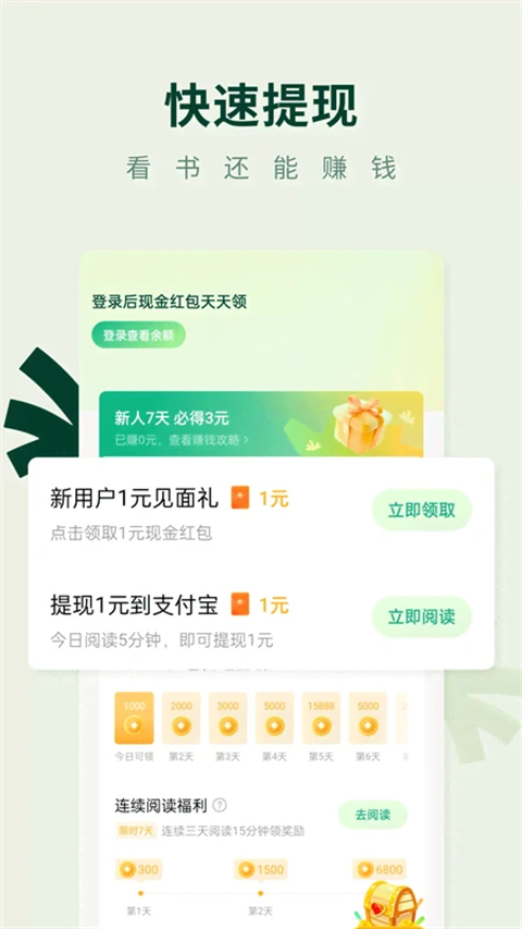 常读小说免费版图5