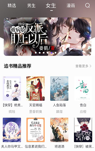 漫客阅读器免费版-图3