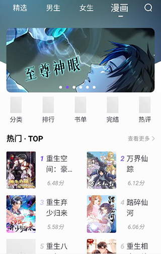 漫客阅读器免费版-图4