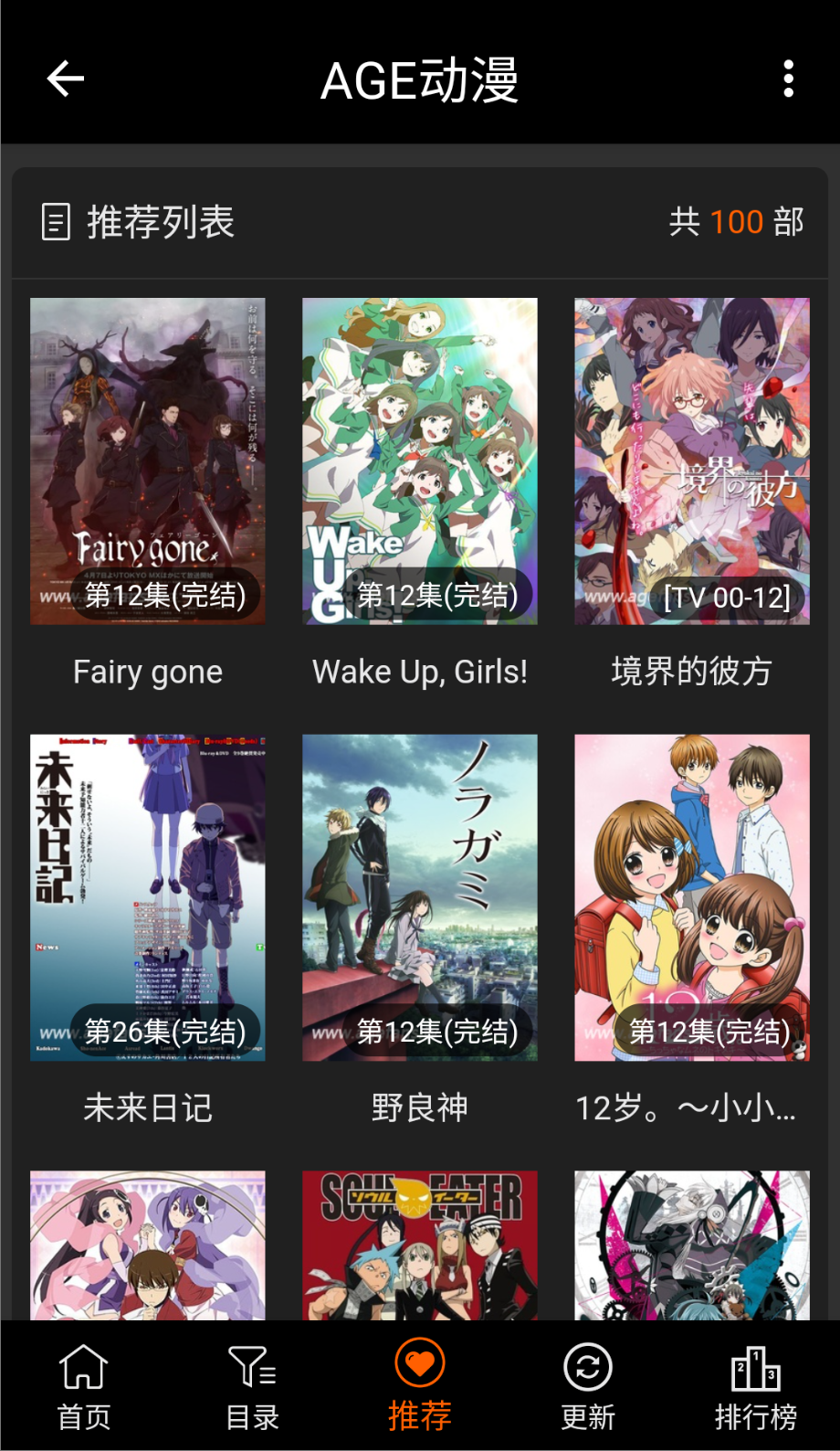 age动漫手机版