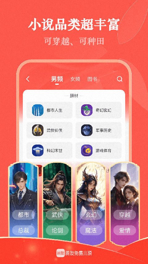 阅友免费小说去广告截图2