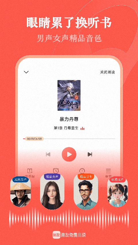 阅友免费小说去广告截图3