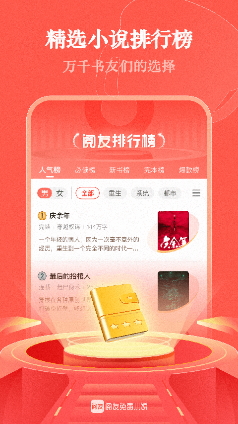 阅友免费小说去广告截图1