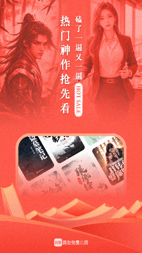 阅友免费小说去广告截图4