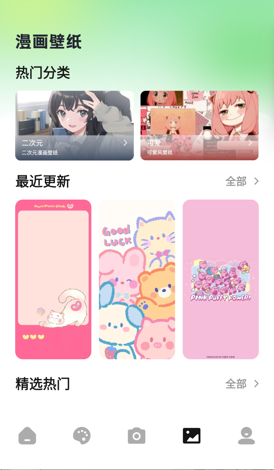 z动漫去广告版