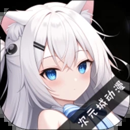 次元城动漫原版