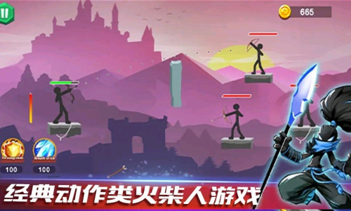 火柴人猎杀(1)