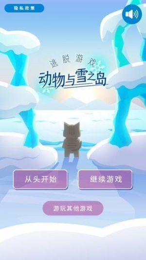 动物与雪之岛图3
