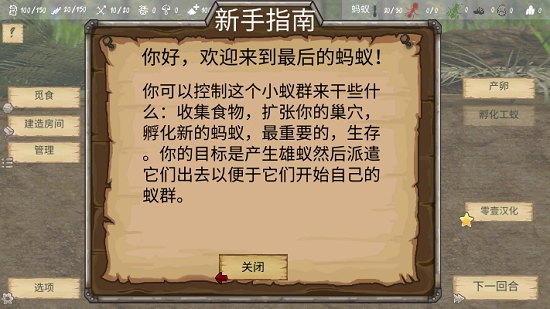最后的蚂蚁原版图2