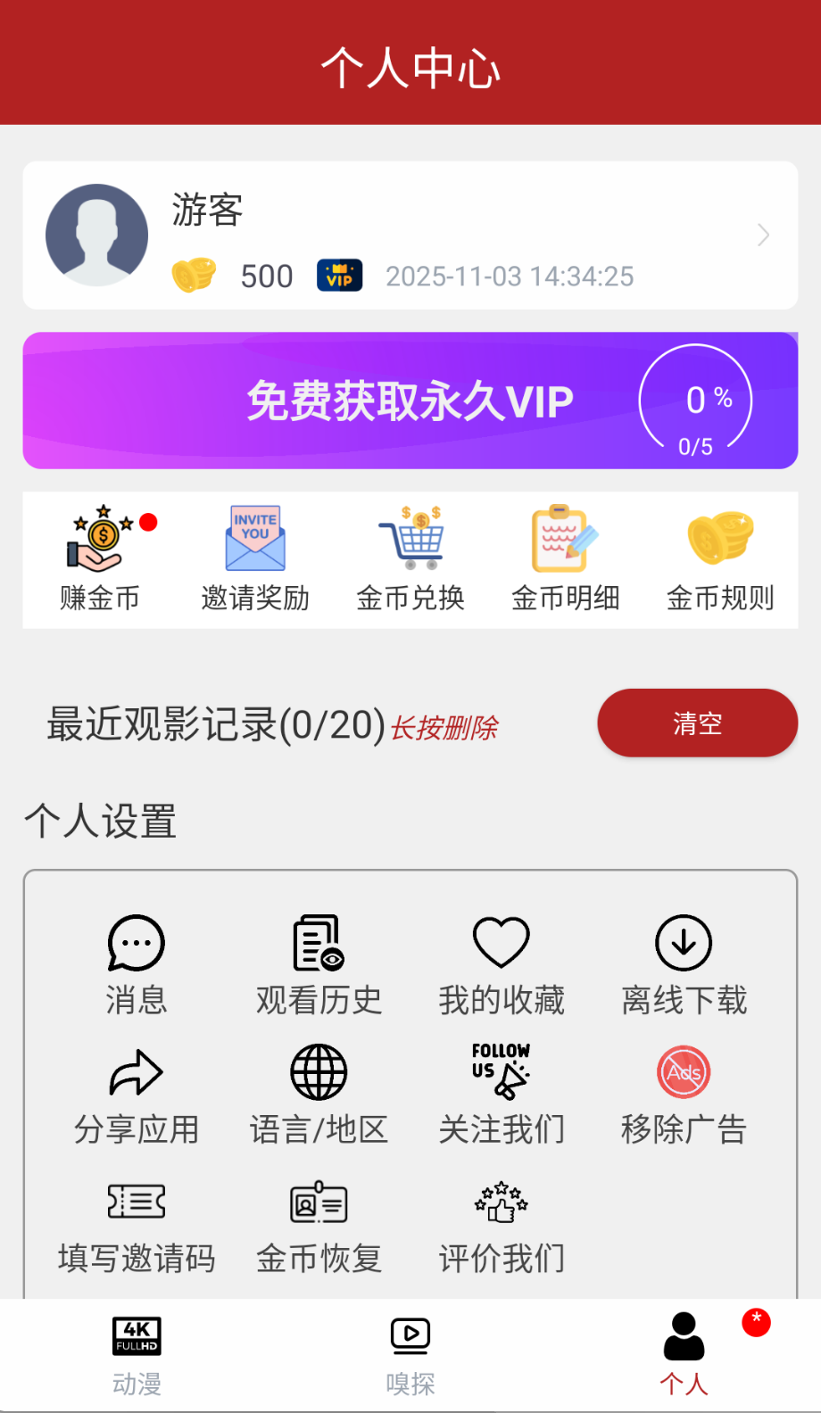 樱花动漫免费版-图3